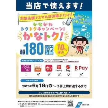 【💡実質20%OFF💡】かなとく20%還元対象サロンです!